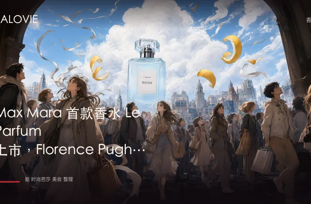 Max Mara 首款香水 Le Parfum 上市，Florence Pugh 出任品牌大使