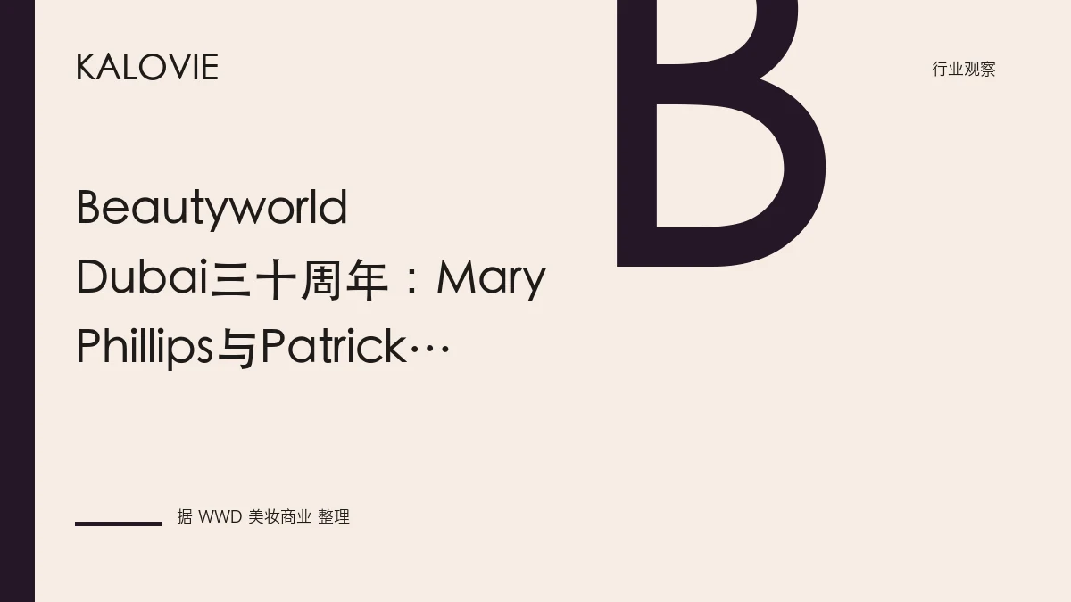 Beautyworld Dubai三十周年：Mary Phillips与Patrick Ta领衔