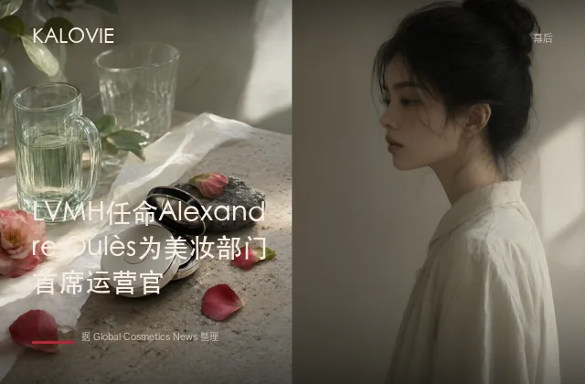 LVMH任命Alexandre Oulès为美妆部门首席运营官