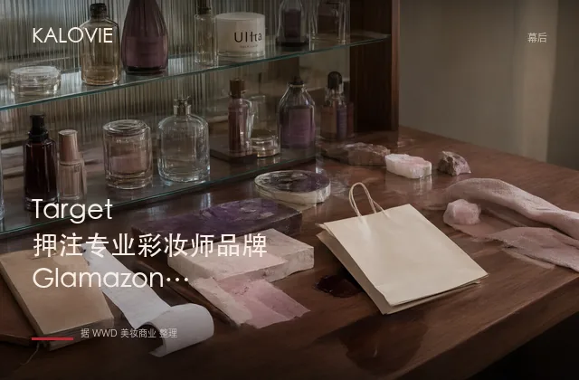 Target 押注专业彩妆师品牌 Glamazon Beauty 进军大众零售