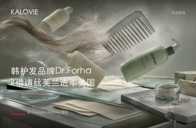 韩护发品牌Dr.Forhair借道丝芙兰进军美国